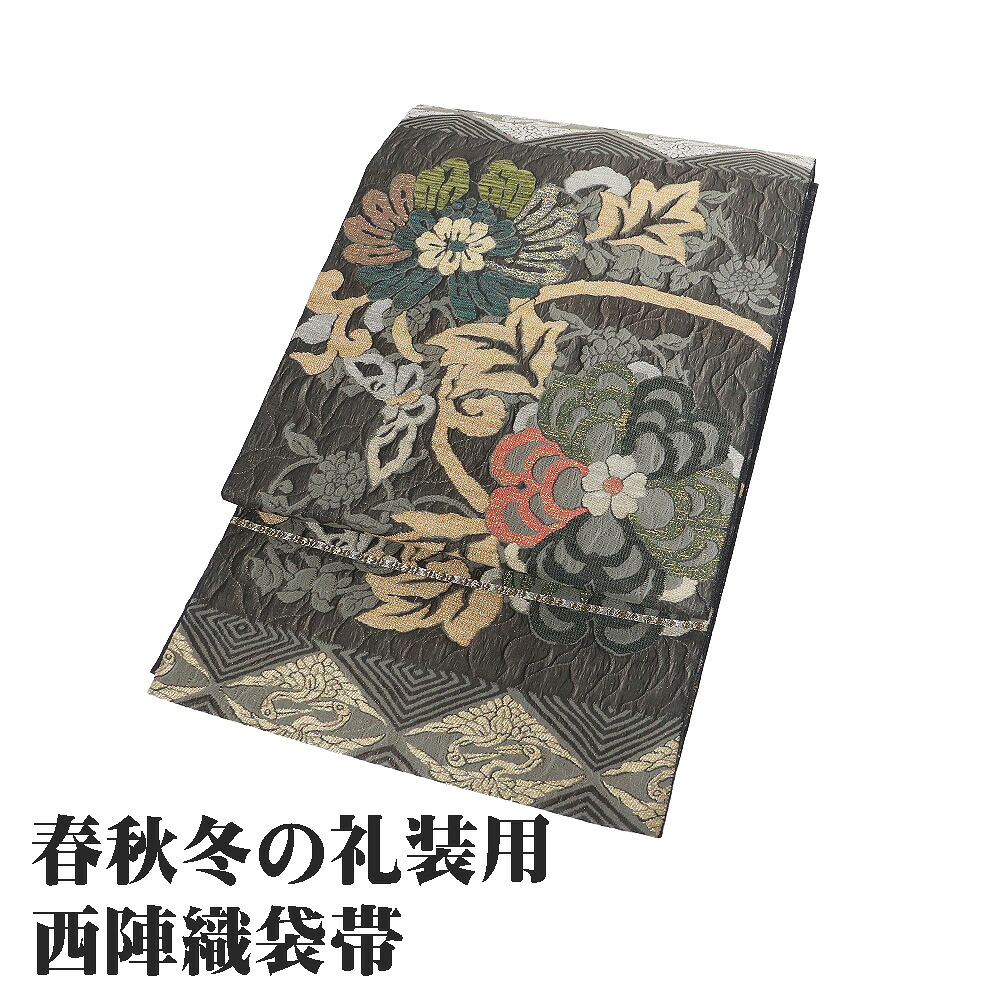 ＼ 20％offクーポン ／ 袋帯 正絹 すくい織 グレー 緑 赤紫 墨黒 パルメット唐草文様 菱文 金 銀 向い鶴 Lサイズ F8532 未使用品 レディース フォーマル 送料無料