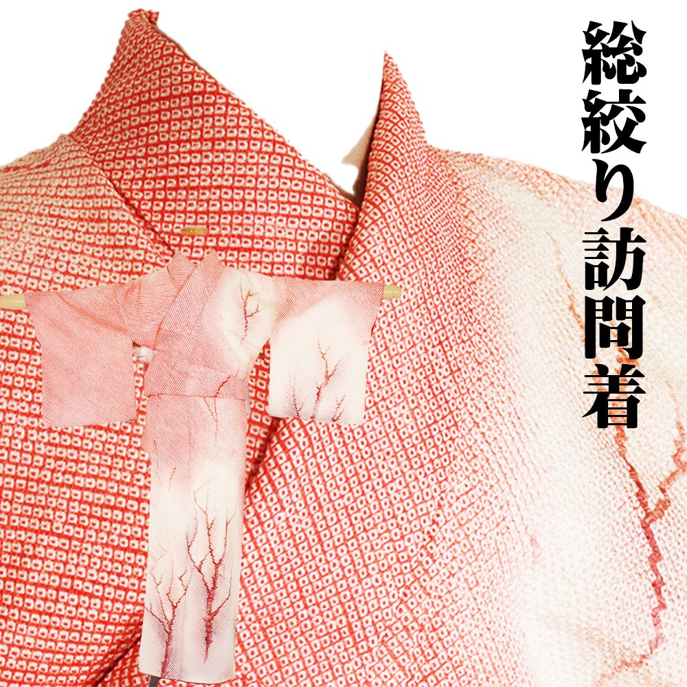 ＼ 20％offクーポン券 ／ 総絞り短い訪問着 袷 正絹 赤 白 赤紫 暈し あずま屋 S大きさ ki27170 中古美品 御召しもの地絹 オール時節 まとめ買い 店卸し資産極限点 差し上げ物  激安  まとめ買い   店卸し資産極限点 当日送りとどける 即納  最強またの日送りとどける 貨物輸送無料  差し上げ物 差し上げ物