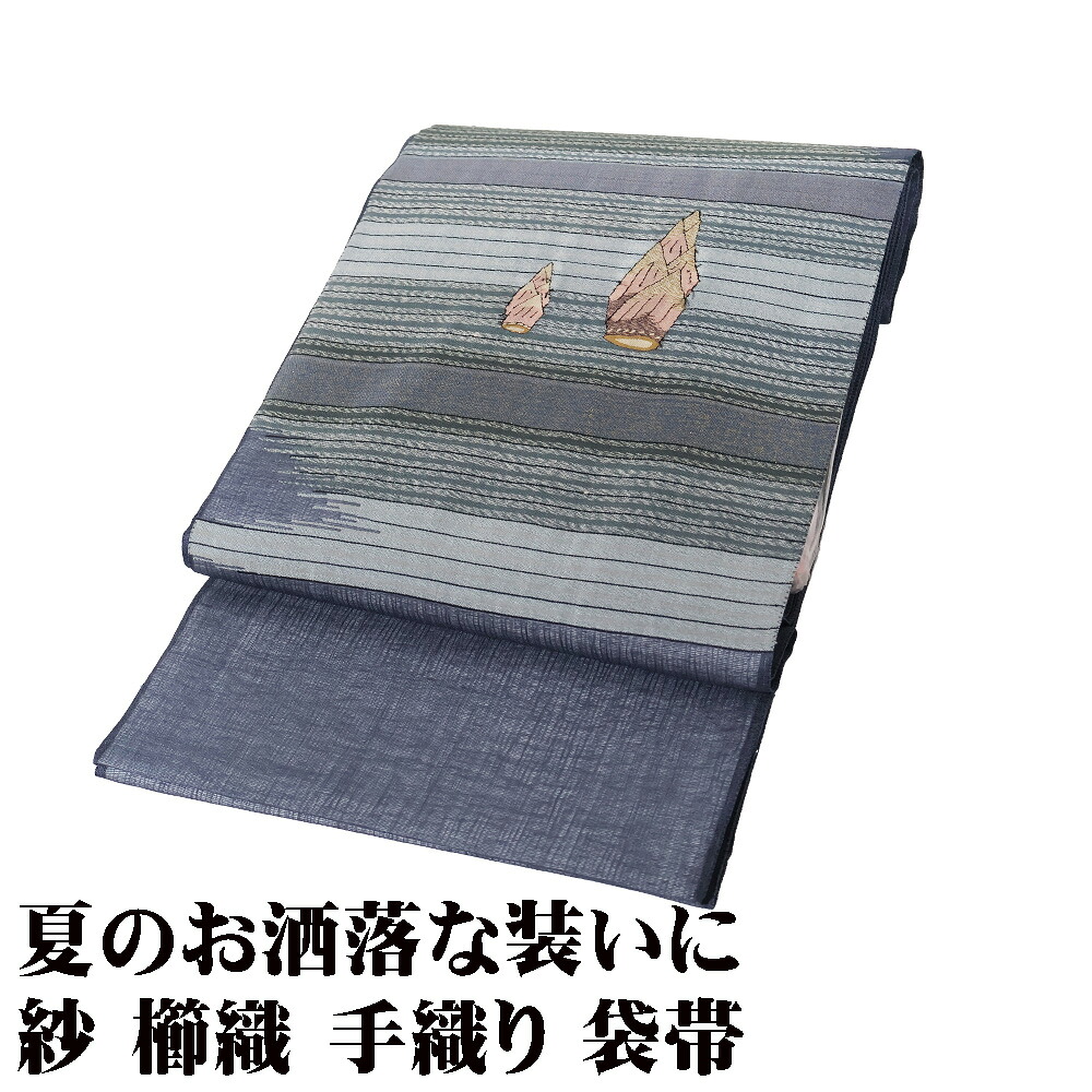 \ 特売品 / 紗 櫛織 袋帯 正絹 手織 グレー紫 タケノコ Lサイズ F7948 新品 夏帯 盛夏 単衣 レディース シルク ギフト 30代 40代 50代 送料無料|さかえや着物