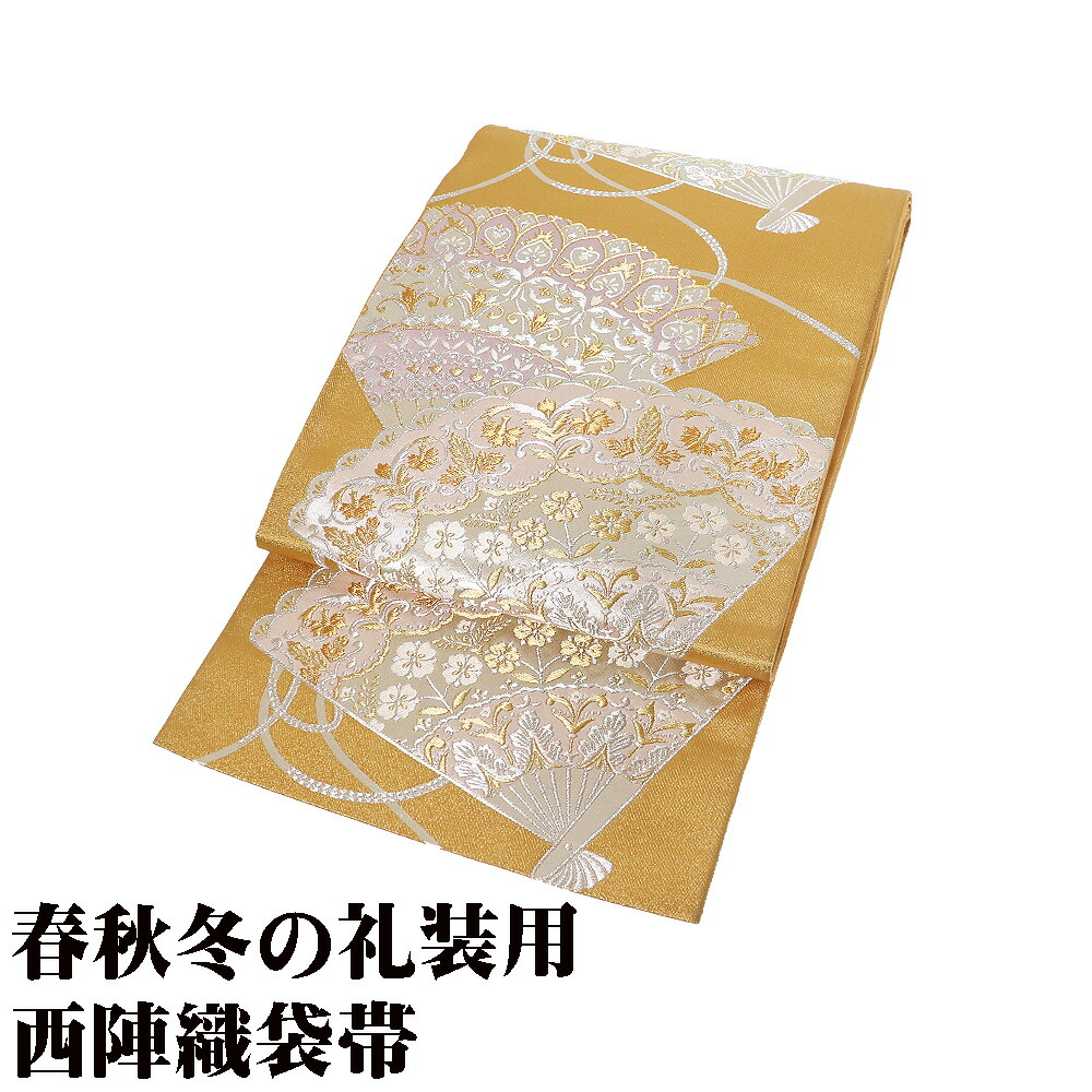 ＼ 20％offクーポン ／ 袋帯 正絹 金 銀 檜扇 パルメット唐草文様 Lサイズ F8563 美品 レディース シルク フォーマル 30代 40代 50代 送料無料