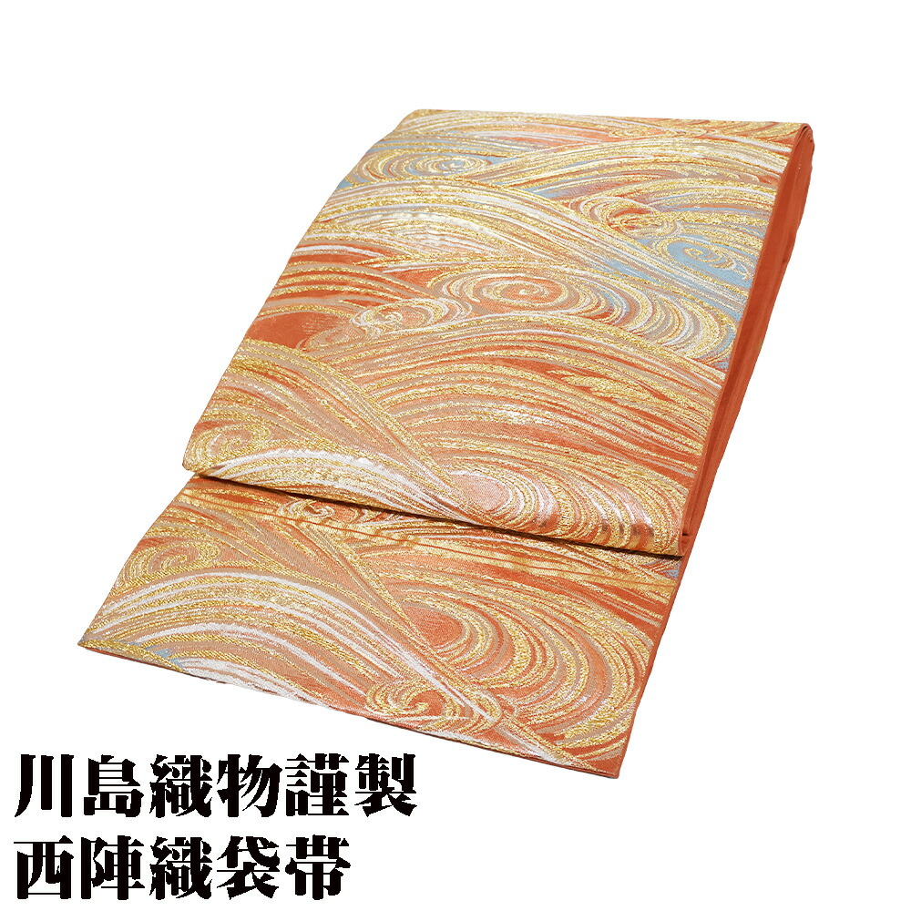 ＼ 20％offクーポン ／ 川島織物謹製 礼装用 袋帯 正絹 橙色 朱色 紫 金 銀 渦 Mサイズ F7804 レディース シルク フォーマル 送料込み ギフト ギフト｜さかえや着物 7,939円