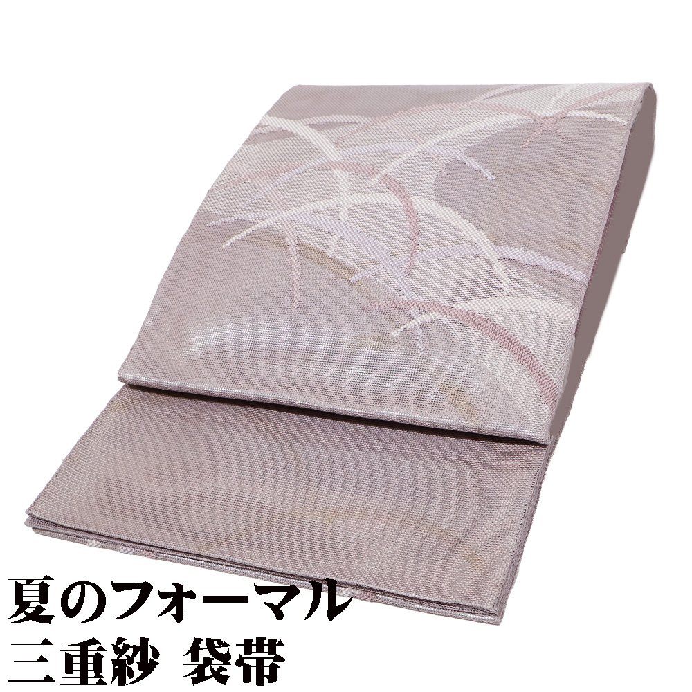 ＼ 20％offクーポン ／ 三重紗 袋帯 正絹 薄紫 芝草 金箔 銀箔 暈し Lサイズ F7238 夏帯 盛夏 単衣 ふくろおび レディース シルク フォーマル 送料無料