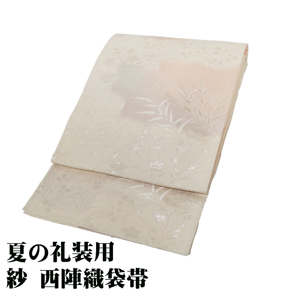 ＼ 20％offクーポン ／ 紗 袋帯 正絹 クリーム ピンク 桔梗 萩 ススキ 舟 水辺文 Sサイズ F8001 美品 レディース フォーマル 20代 30代 40代 50代 送料無料 ギフト ギフト｜さかえや着物