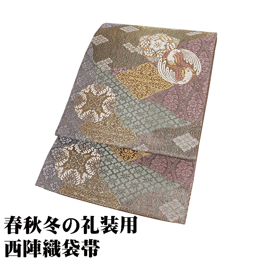＼ 20％offクーポン券 ／ 礼装用 袋帯 正絹 薄墨色 紫 赤紫 緑 金 銀 唐織 鳳凰 華文 花菱文 よろけ縞 L大いさ F8619 未当てはめる品 レディース フォーマル 貨物輸送無料  差し上げ物 差し上げ物