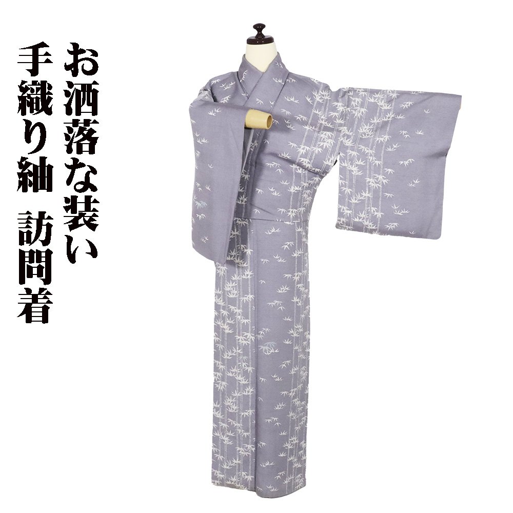 楽天市場】＼ 20％offクーポン ／ 手織り紬 訪問着 袷 正絹 グレー 