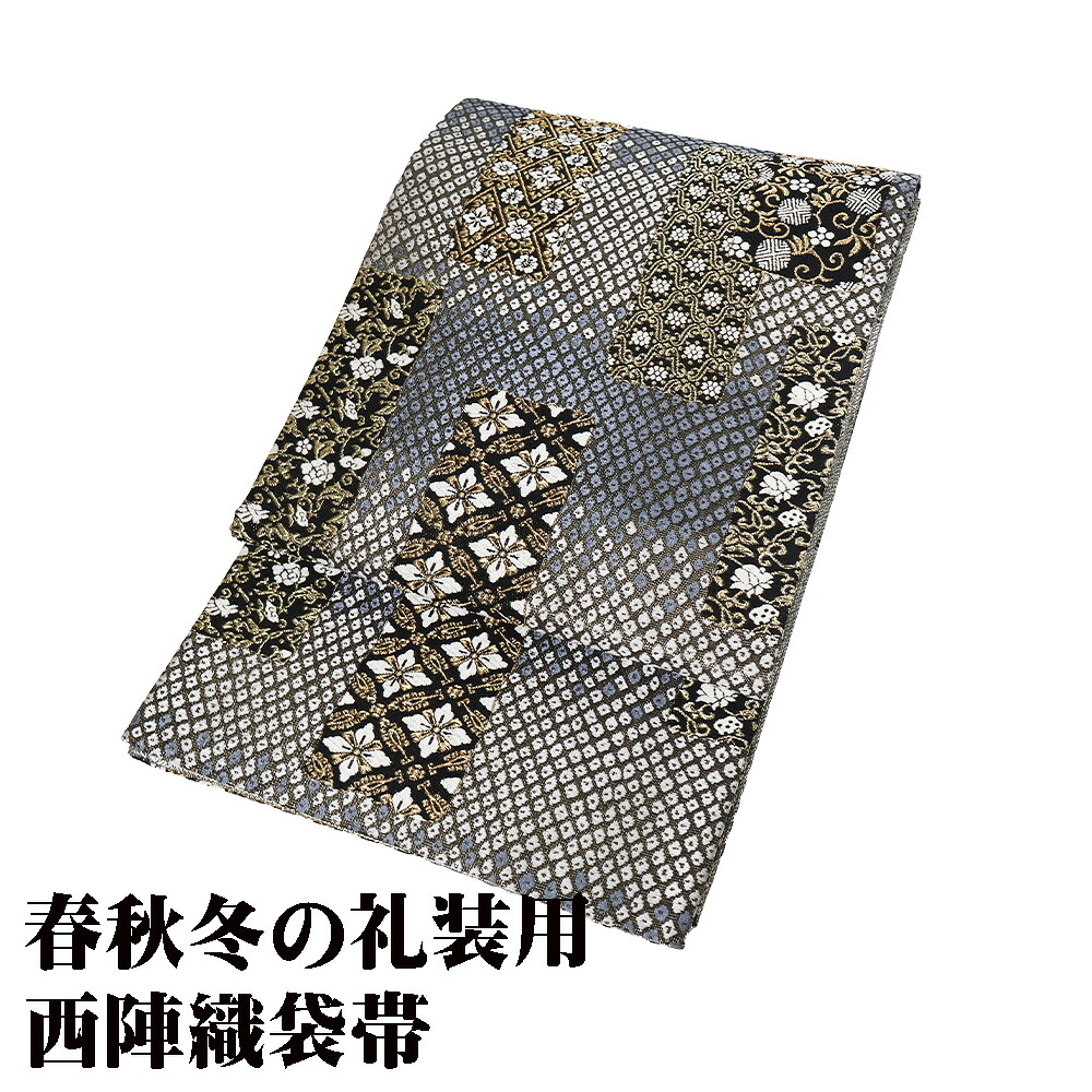 ＼ 20％offクーポン ／ 礼装用 袋帯 正絹 黒 グレー 金 紫 白 花菱文 笹蔓 七宝文 パルメット唐草文様 Lサイズ F8129 美品 フォーマル 30代 40代 50代 送料無料 15,751円