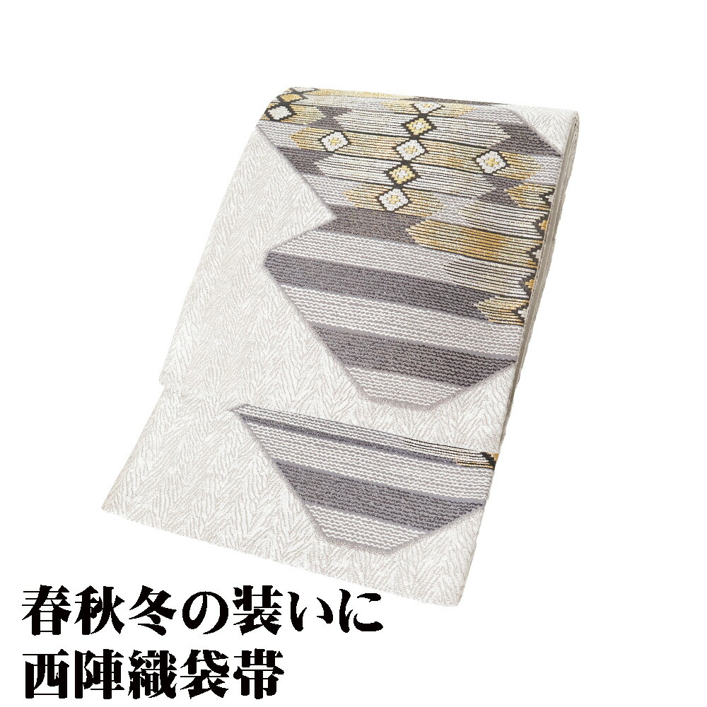 ＼ 20％offクーポン ／ 訪問着用 袋帯 正絹 グレー 銀糸通し 金 銀 幾何模様 菱文 Lサイズ F8148 美品 レディース セミフォーマル 30代 40代 50代 送料無料 ギフト ギフト｜さかえや着物