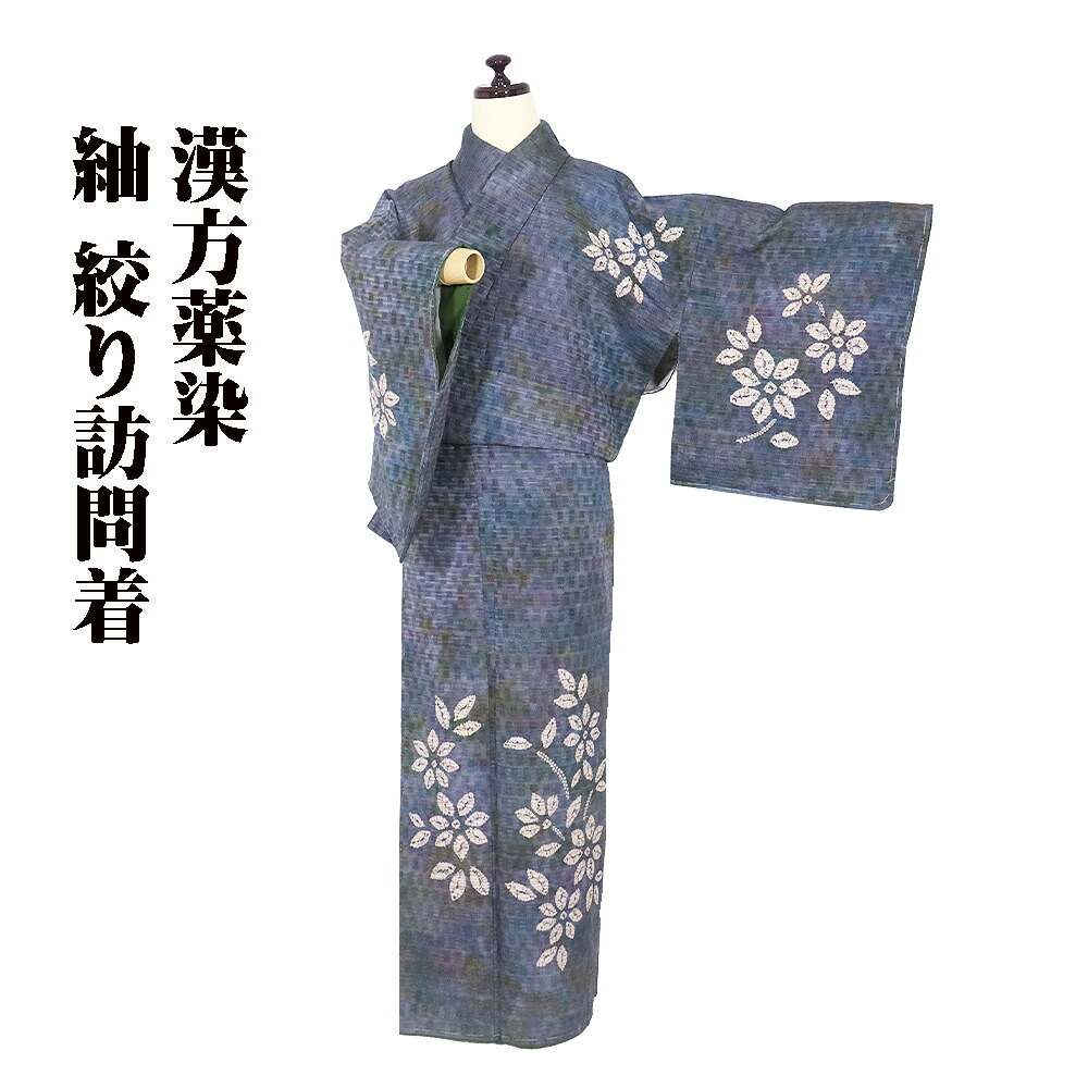 ＼ 20％offクーポン券 ／ 漢方薬染 紬 短い訪問着 袷 正絹 薄墨色紫 緑 暈し 絞り 花 20号 M大きさ ki31473 美品 レディース 地絹 差し上げ物 30代 40代 50代 貨物輸送無料  差し上げ物 差し上げ物