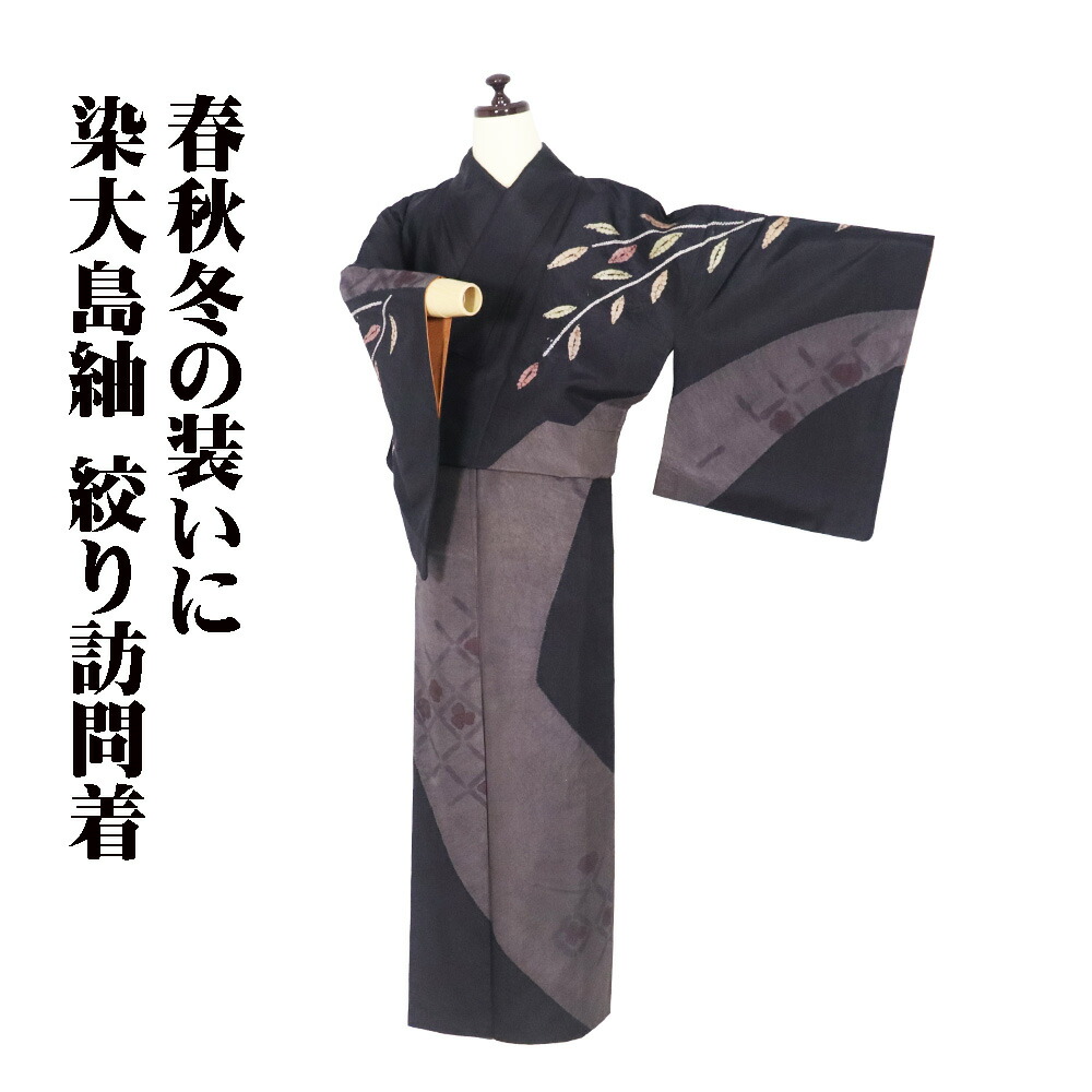 ＼ 20％offクーポン ／ 染大島紬 訪問着 袷 正絹 黒 小豆色 絞り 枝垂れ 葉柄 流水 染 花菱文 Mサイズ ki31477 美品 レディース シルク 30代 40代 50代 送料無料