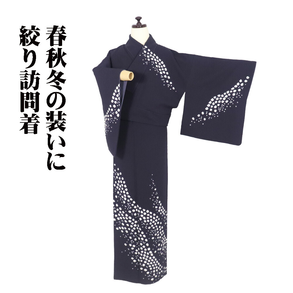 ＼ 20％offクーポン券 ／ 絞り短い訪問着 袷 正絹 濃紺色 絞り さざれ石 M大きさ ki31485 美品 ほうもんぎ レディース 地絹 差し上げ物 フォーマル 30代 40代 50代 貨物輸送無料  差し上げ物 差し上げ物