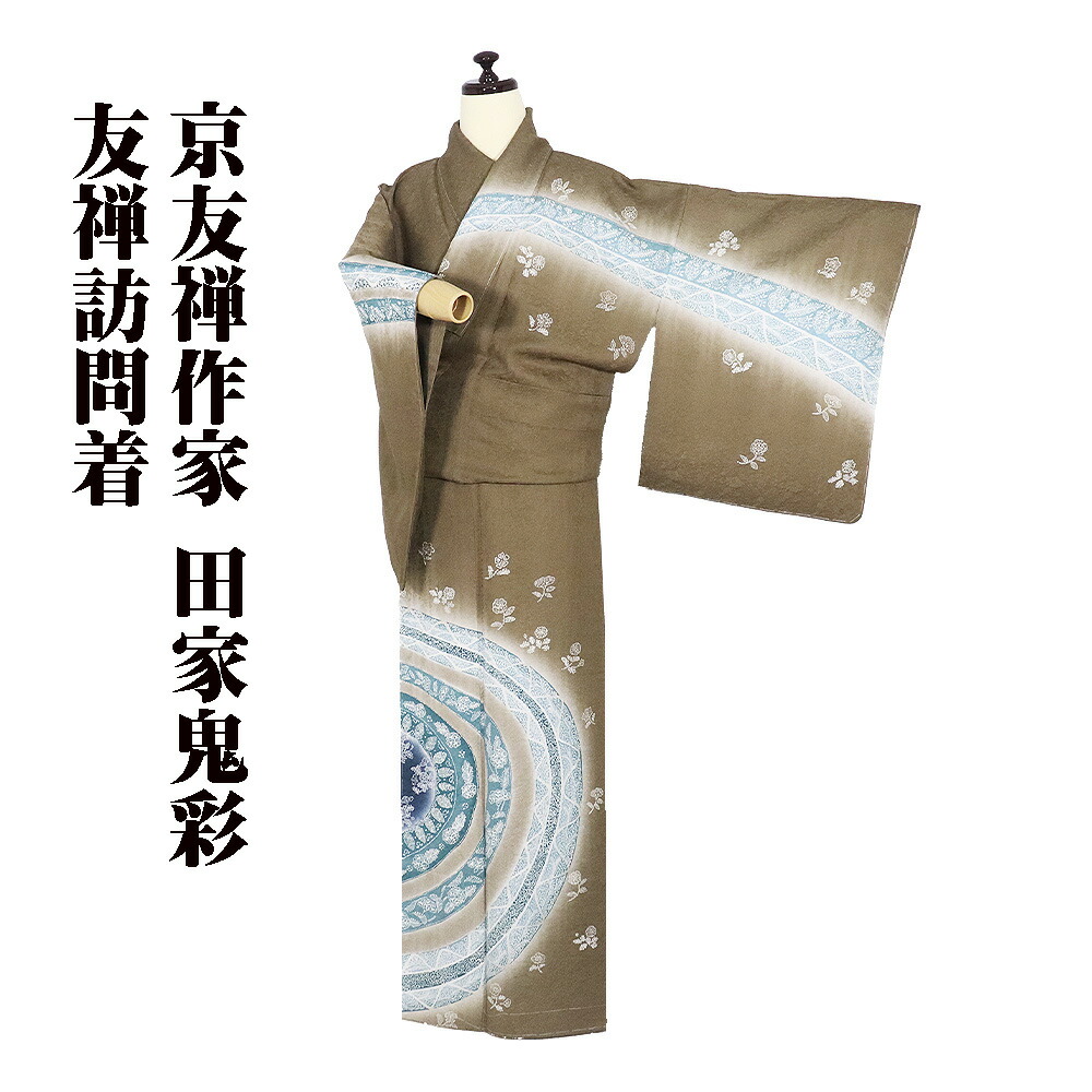 ＼ 20％off引き換え証 ／ ＼ 大売り出し品 ／ 京友禅文筆家 田家鬼彩氏作 短い訪問着 袷 正絹 赤銅色 エメラルド緑であること 暈し 唐花 熨斗文 トール大きさ ki31496 未当て嵌める品 フォーマル 貨物輸送無料