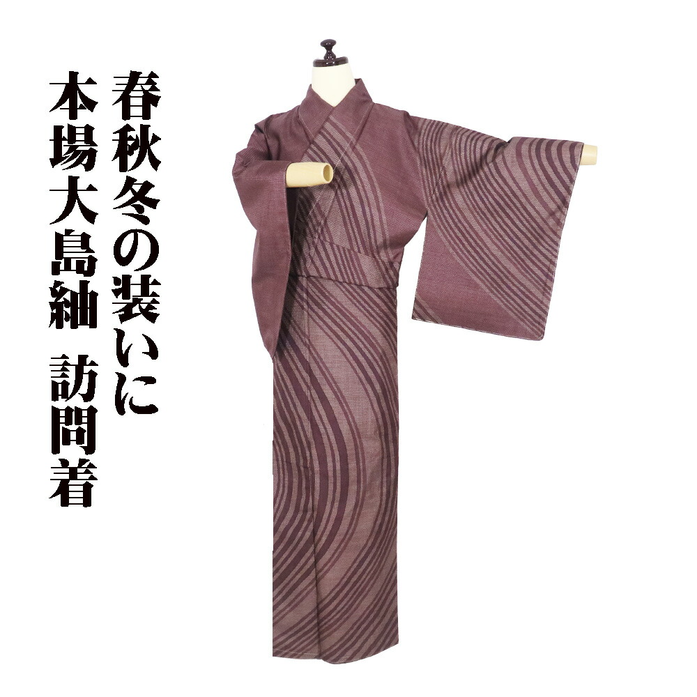 ＼ 20％offクーポン券 ／ 発祥地大島紬 短い訪問着 袷 正絹 赤紫 小亀甲 流線 MS大きさ ki31504 未当て嵌める品 レディース 地絹 差し上げ物 40代 50代 60代 貨物輸送無料  差し上げ物 差し上げ物