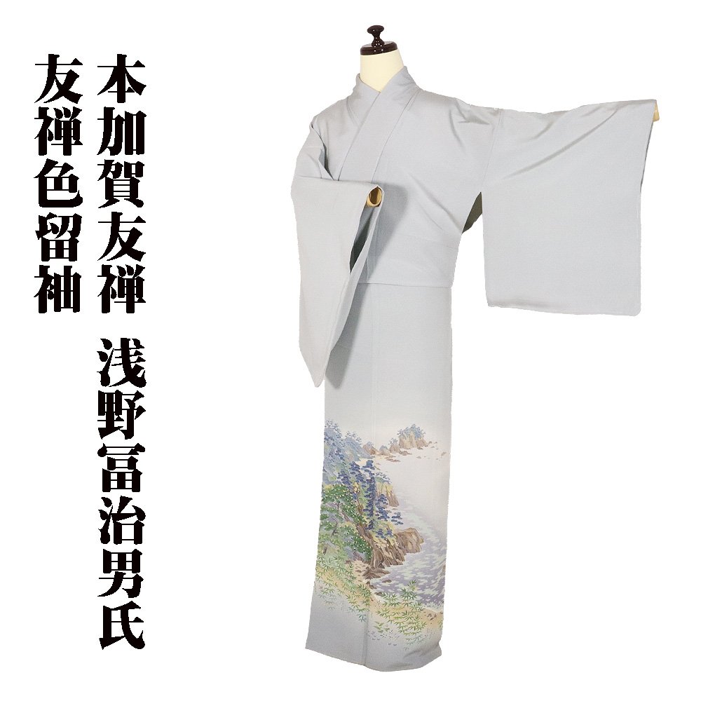 楽天市場】＼ 20％offクーポン ／ 友禅 黒留袖 袷 正絹 渡月橋