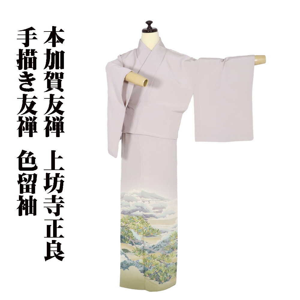 ＼ 20％offクーポン券 ／ 本加賀友禅 上坊寺正良氏作 色留袖 袷 正絹 墨付き友禅 三方湖 オーク材 黄緑 トール大きさ ki30397 レディース フォーマル 貨物輸送無料  差し上げ物 差し上げ物