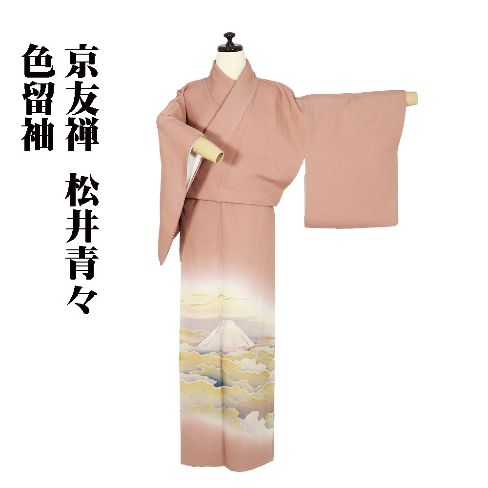 ＼ 20％offクーポン券 ／ 京友禅 松井青々氏作 色留袖 袷 正絹 レンガ色 暈し 富士山 雲海 比翼仕立てもの SS大きさ ki30402 美品 レディース フォーマル 貨物輸送無料  差し上げ物 差し上げ物