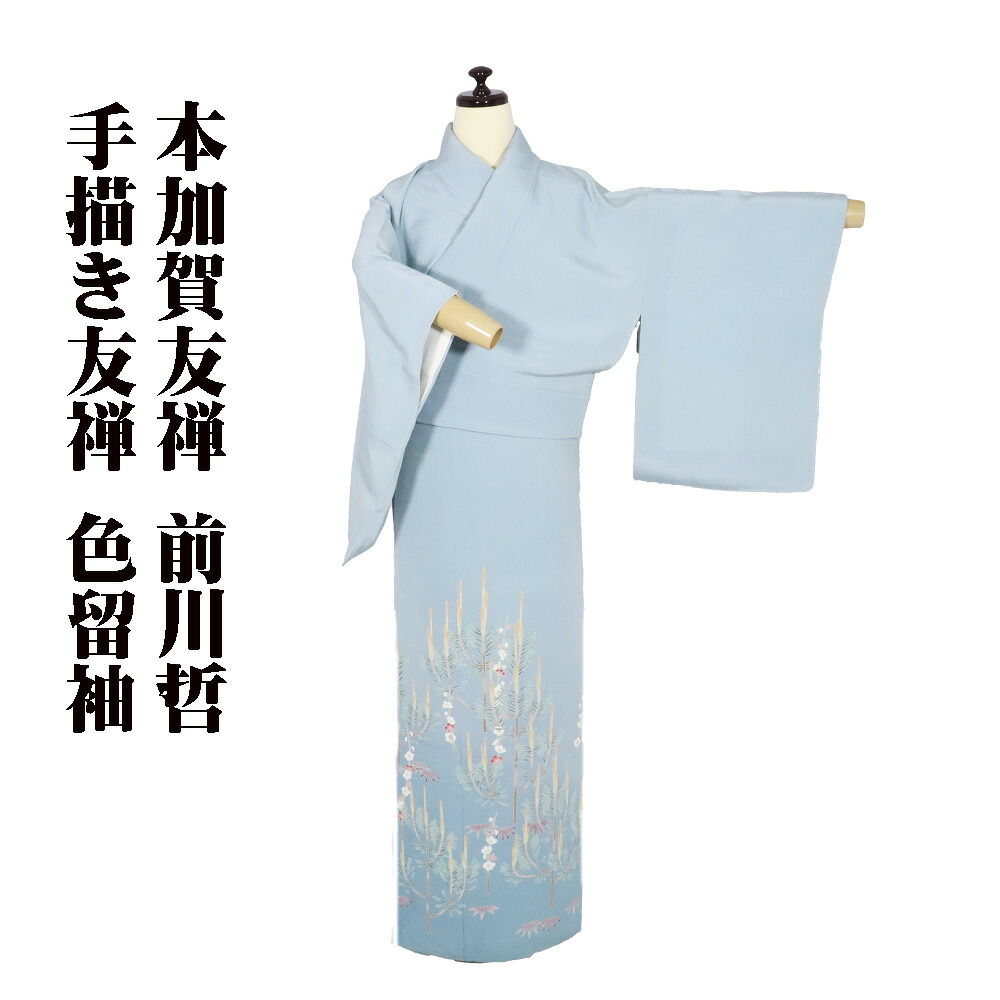 ＼ 20％offクーポン ／ 本加賀友禅 前川哲氏作 色留袖 袷 正絹 水色 手描き友禅 松竹梅 大王松 梅 笹 Mサイズ ki30405 美品 レディース フォーマル 送料無料 ギフト ギフト｜さかえや着物 23,013円