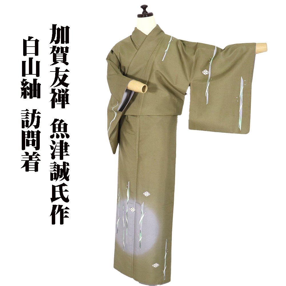 楽天市場】＼ 20％offクーポン ／ 加賀友禅 魚津誠氏作 白山紬 友禅