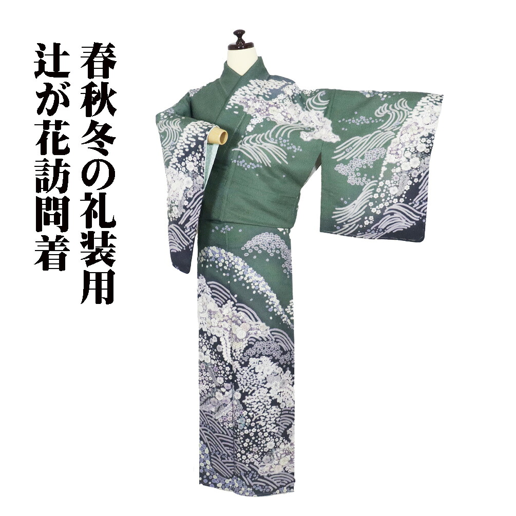 ＼ 20％offクーポン券 ／ ＼ 大売り出し品 ／ 辻が花短い訪問着 袷 正絹 緑 薄墨色紫 薄緑 墨黒 暈し 辻が花 トール大きさ ki31581 新品 レディース 地絹 差し上げ物 フォーマル 貨物輸送無料