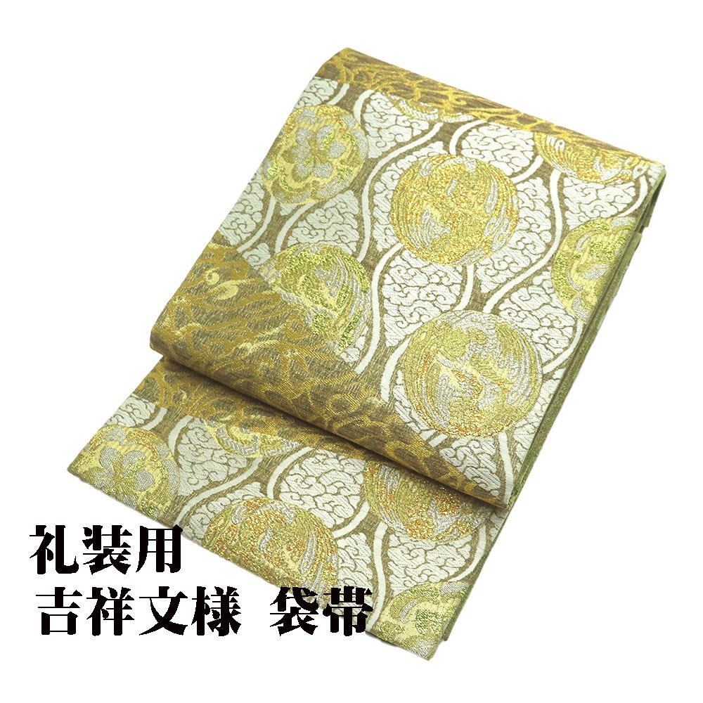 ＼ 20％offクーポン ／ ＼ 特売品 ／ 礼装用 袋帯 正絹 金 茶色 朱色 白 唐織 鳳凰 花丸文 立涌文 SSサイズ F6076 中古美品 20代 30代 40代 50代 ギフト 激安 まとめ買い 在庫限り 当日発送 即納 最強翌日配送 送料込み＼ 母の日 ギフト ／