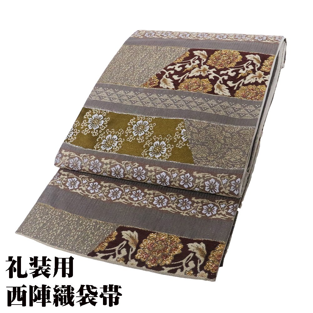 ＼ 20％offクーポン ／ ＼ 特売品 ／ 礼装用 袋帯 正絹 名物裂段文 グレー 銀 金 濃茶 緑 唐花 華文 Lサイズ F7046 美品 ふくろおび レディース ギフト フォーマル 当日発送 即納 最強翌日配送 送料込み