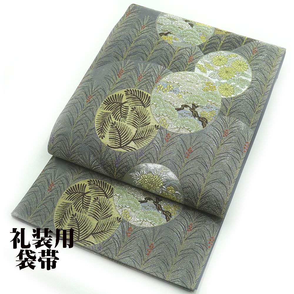 ＼ 20％offクーポン ／ ＼ 特売品 ／ 礼装用 袋帯 正絹 グレー 薄グレー 青海波 大王松 菊 松 桐 花丸文 Mサイズ F6046 未使用品 レディース 30代 40代 50代 ギフト 激安 まとめ買い 在庫限り 当日発送 即納 最強翌日配送 送料込み＼ 母の日 ギフト ／
