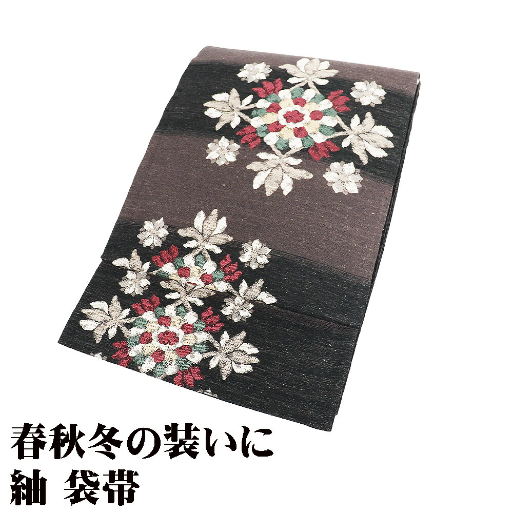＼ 20％offクーポン ／ お洒落訪問着用 紬 袋帯 正絹 黒 小豆色 花菱文様 Lサイズ F8325 未使用品 ふくろおび レディース シルク ギフト 30代 40代 50代 送料無料