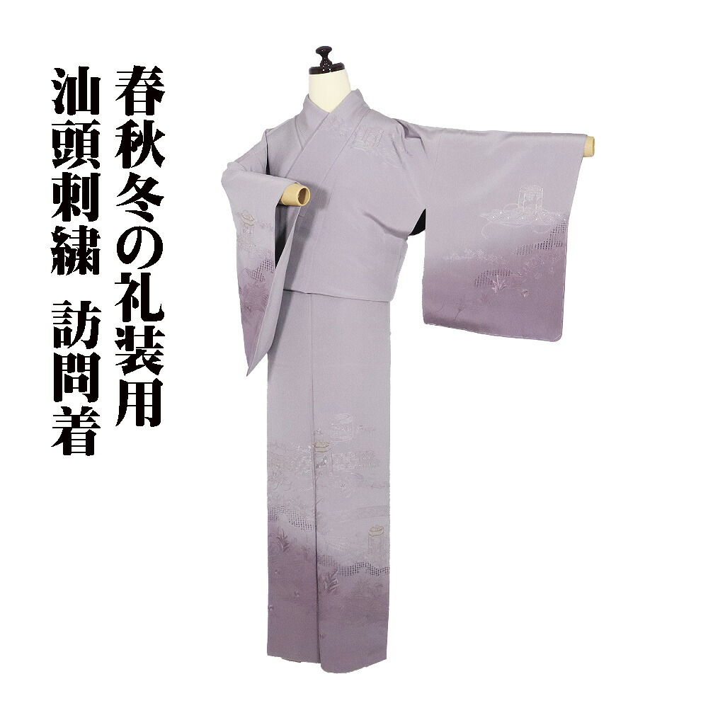 ＼ 20％offクーポン券 ／ 短い訪問着 袷 正絹 薄薄墨色 薄赤紫 中国刺しゅう 貝桶 ドロンワーク刺しゅう SM大きさ ki31703 美品 御召しもの レディース 地絹 フォーマル 貨物輸送無料  差し上げ物 差し上げ物
