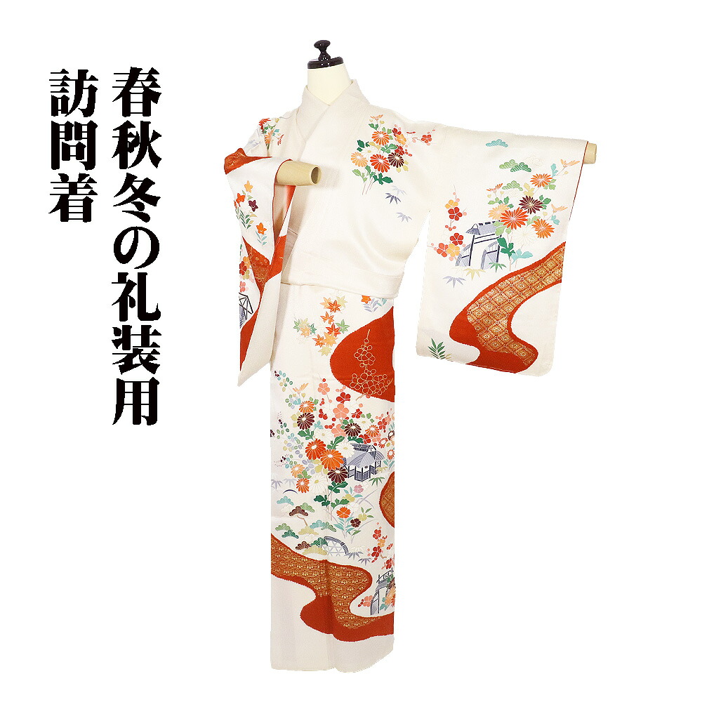 ＼ 20％offクーポン ／ 訪問着 袷 正絹 クリーム 赤茶 松竹梅 菊 茶屋辻 絞り 流水 Sサイズ ki31706 美品 レディース シルク ギフト フォーマル 送料無料