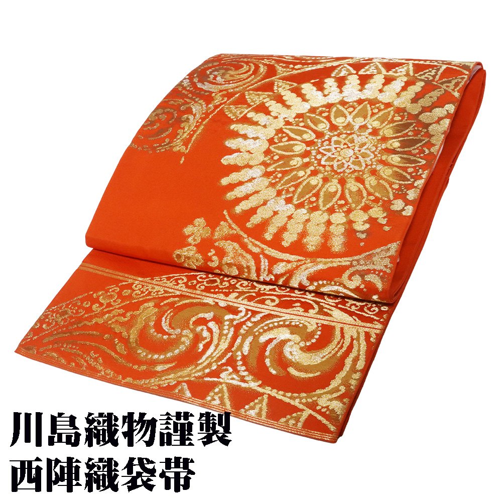 ＼ 特売品 ／ 川島織物謹製 礼装用 西陣織袋帯 正絹 朱色 金 華文 鏡文 Sサイズ F7078 美品 ふくろおび レディース シルク ギフト フォーマル 当日発送 即納 最強翌日配送 送料込み