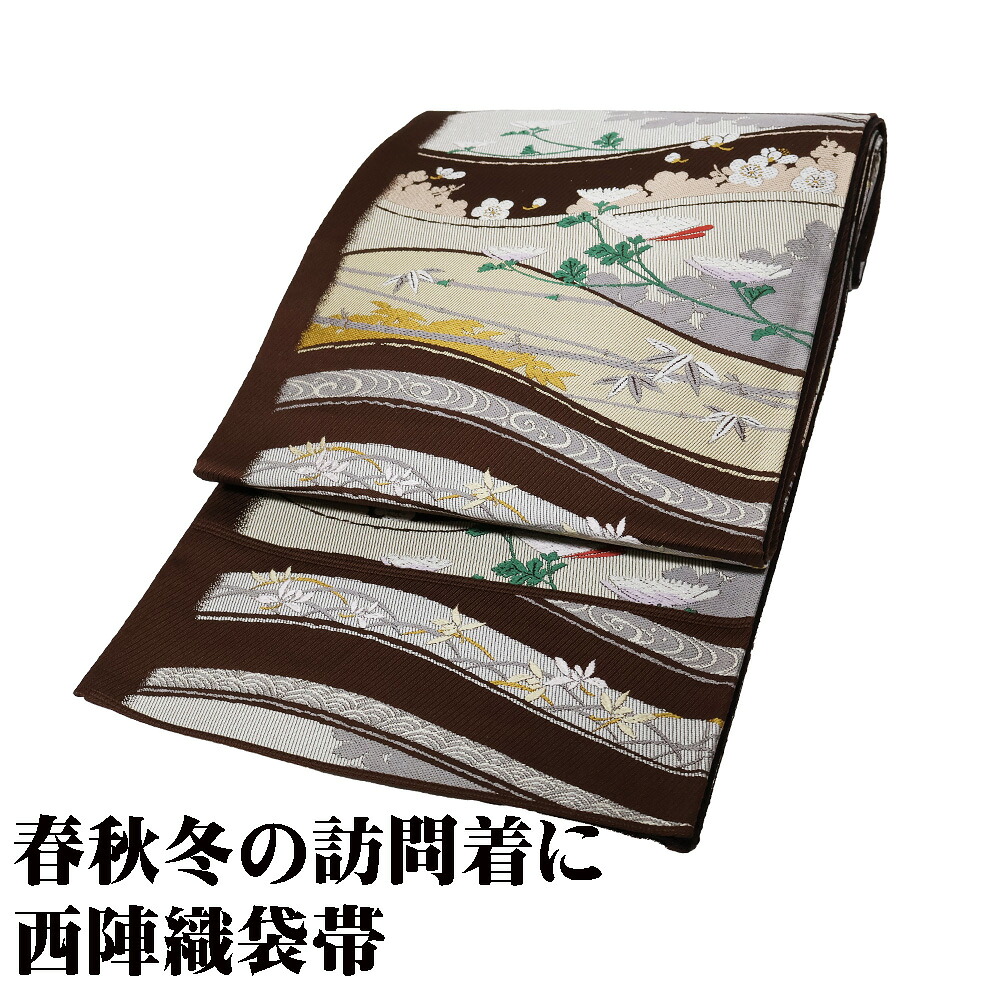 \ 20%offクーポン / 訪問着用 袋帯 正絹 濃茶 薄グレー ベージュ 薄緑 梅 菊 笹 Lサイズ F7311 美品 レディース シルク ギフト セミフォーマル 送料無料 ギフト ギフト|さかえや着物