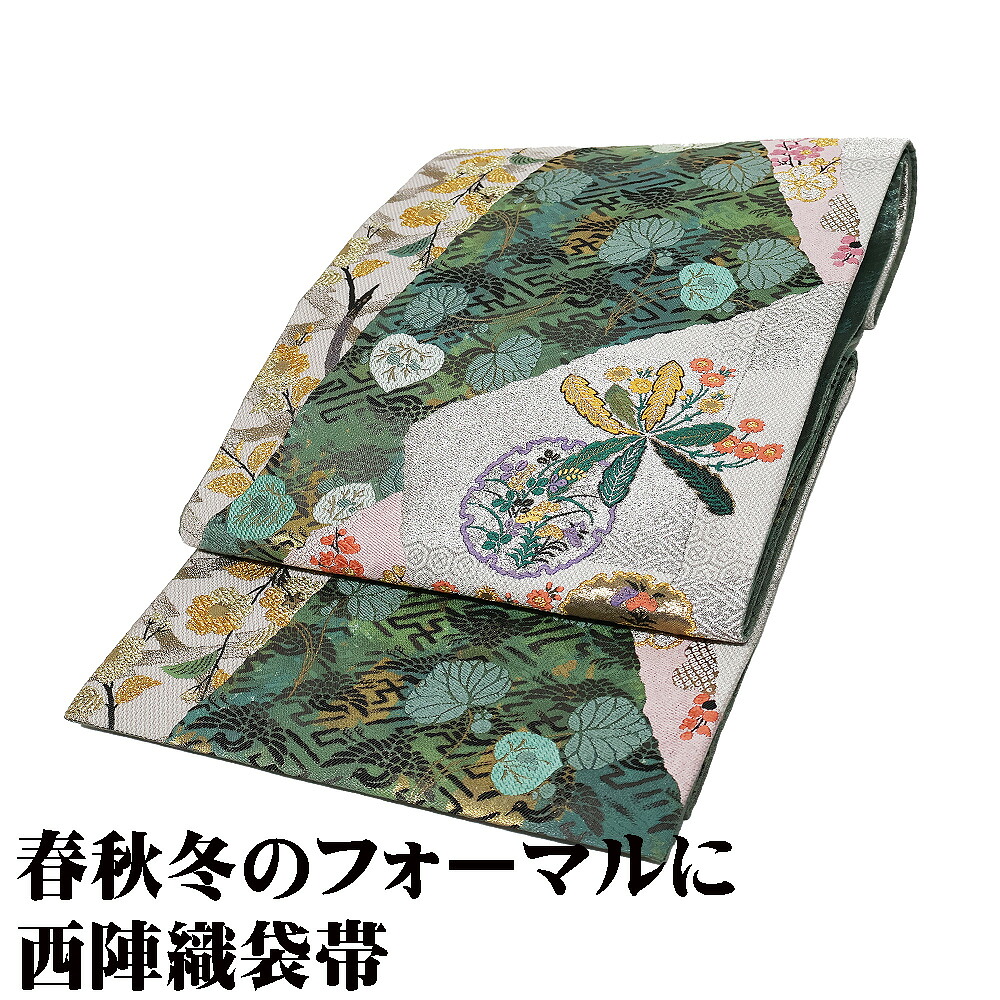 ＼ 20％offクーポン ／ 訪問着用 袋帯 正絹 緑 ライトグレー 金 銀 薄紫 草花 雪輪文 松竹梅 唐花 Lサイズ F7318 新品 レディース シルク ギフト 送料無料 15,969円
