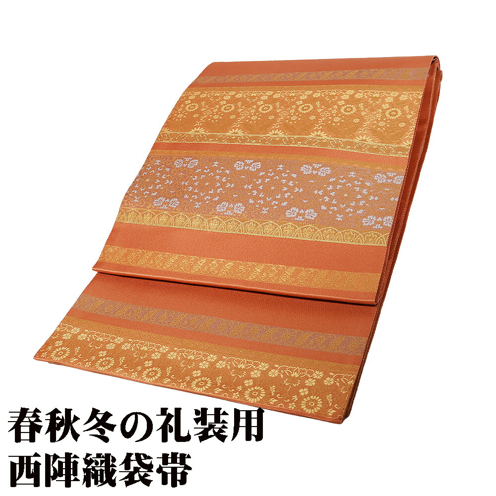 ＼ 20％offクーポン ／ 礼装用 袋帯 正絹 橙色 金箔 唐花 華文 横幅 Mサイズ F7473 未使用品 ふくろおび レディース シルク ギフト フォーマル 送料無料 ギフト ギフト｜さかえや着物