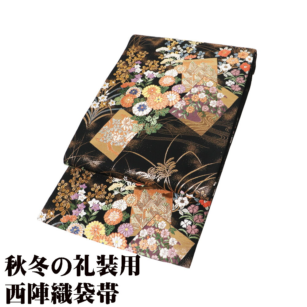 ＼ 20％offクーポン ／ ＼ 特売品 ／ 礼装用 袋帯 正絹 黒 金箔 色紙文 菊 桔梗 撫子 水仙 南天 唐花 椿 大王松 Mサイズ F8220 美品 レディース フォーマル 送料無料
