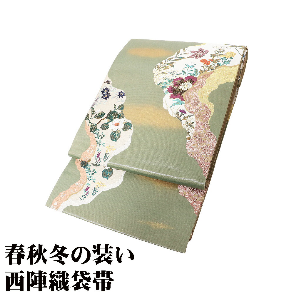 ＼ 20％offクーポン ／ ＼ 特売品 ／ 訪問着用 袋帯 正絹 花だより 緑 金箔 百合 唐花 紫陽花 椿 菊 アザミ Lサイズ F8332 美品 レディース シルク ギフト フォーマル 送料無料