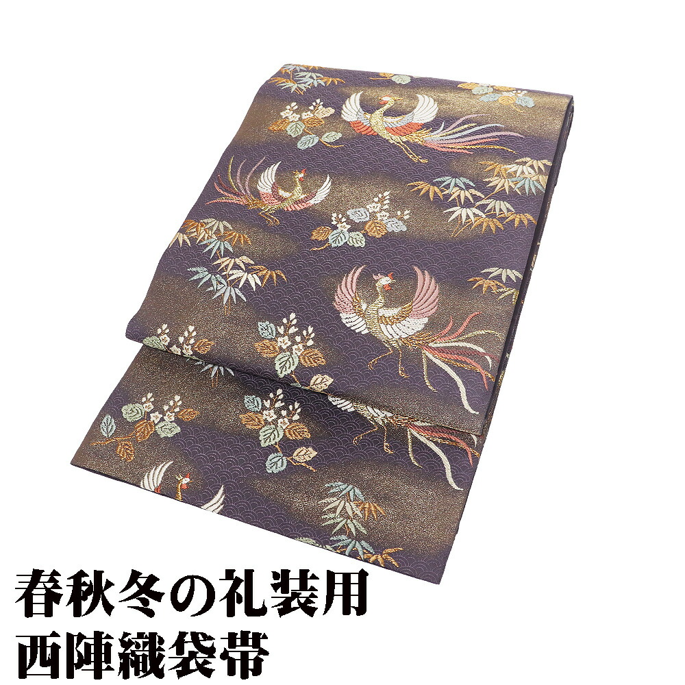 ＼ 20％offクーポン ／ ＼ 特売品 ／ 礼装用 袋帯 正絹 紫 金箔 唐織 鳳凰 桐 笹 Lサイズ F8335 美品 レディース シルク ギフト フォーマル 30代 40代 50代 送料無料 9,636円