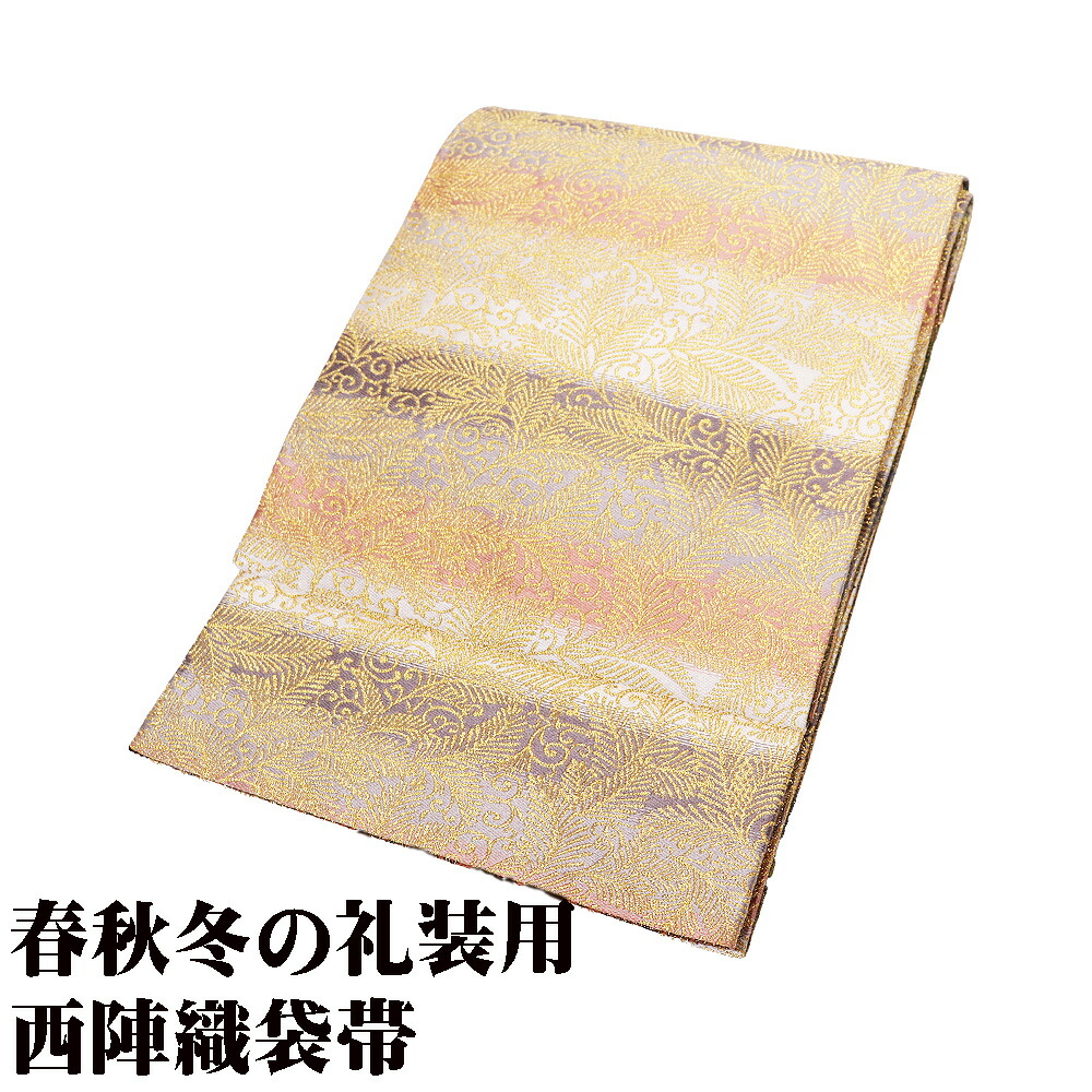 \ 20%offクーポン / \ 特売品 / 田中工芸織物 祥園 礼装用 西陣織袋帯 正絹 両面全通 白 グレー グリーン ピンク 紫 金 大王松 Mサイズ F8353 未使用品 送料無料