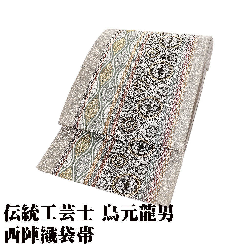 ＼ 20％offクーポン ／ 伝統工芸士 鳥元龍男 御倉蘭組 礼装用 袋帯 正絹 緑 グレー 白 金 銀 華文 唐花 菱文 蝶 立涌 Lサイズ F8360 美品 フォーマル 送料無料