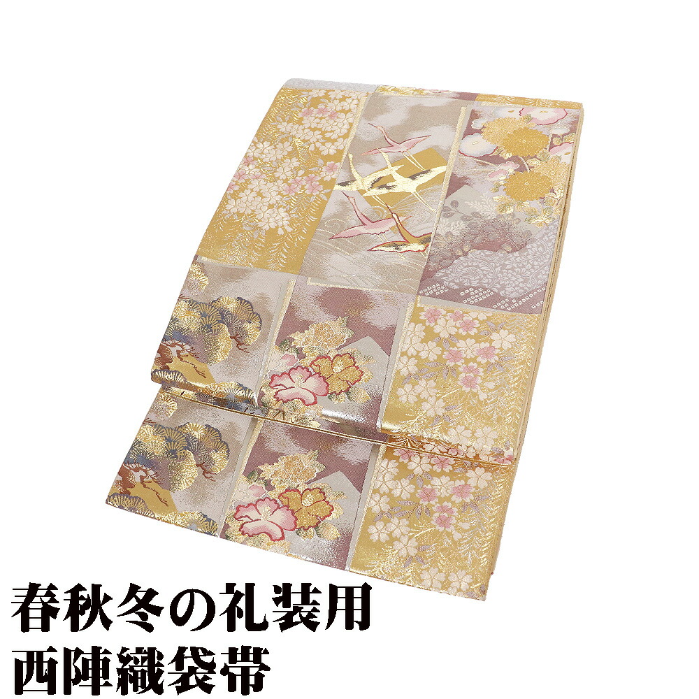 ＼ 20％offクーポン ／ 礼装用 袋帯 正絹 金箔 銀箔 短冊文 鶴 松竹梅 菊 桜 牡丹 Sサイズ F8367 美品 レディース シルク フォーマル 30代 40代 50代 送料無料