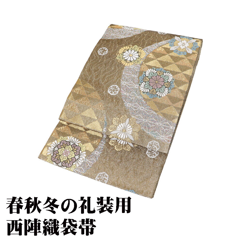 ＼ 20％offクーポン ／ 礼装用 袋帯 正絹 緑 金 四つ割菊 華文 鱗文 Sサイズ F8436 未使用品 レディース シルク ギフト フォーマル 30代 40代 50代 送料無料