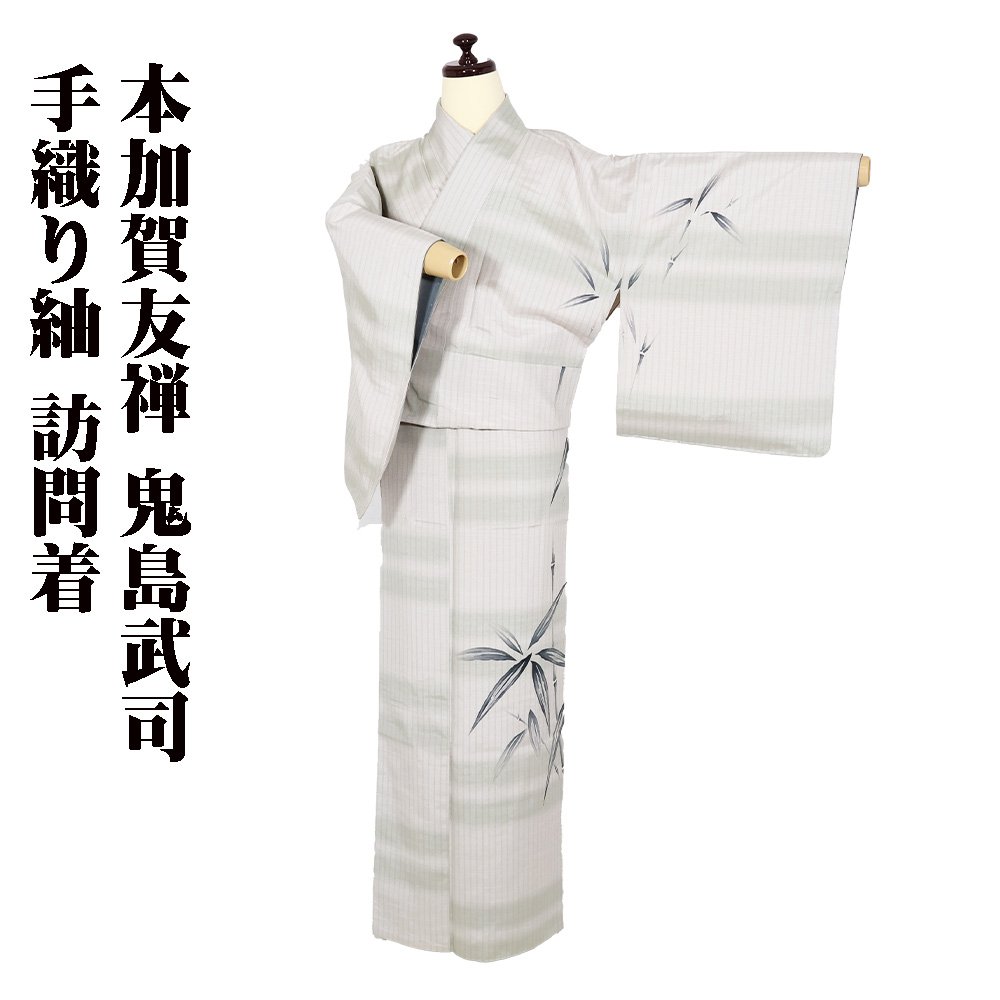 ＼ 20％offクーポン券 ／ 本加賀友禅 鬼島武司氏作 手織り紬 短い訪問着 袷 正絹 緑 薄墨色 べんがら透かし彫り 墨付き竹笹 13号 L大きさ ki29145 新品 ほうもんぎ  最強またの日送りとどける 貨物輸送無料  差し上げ物 差し上げ物