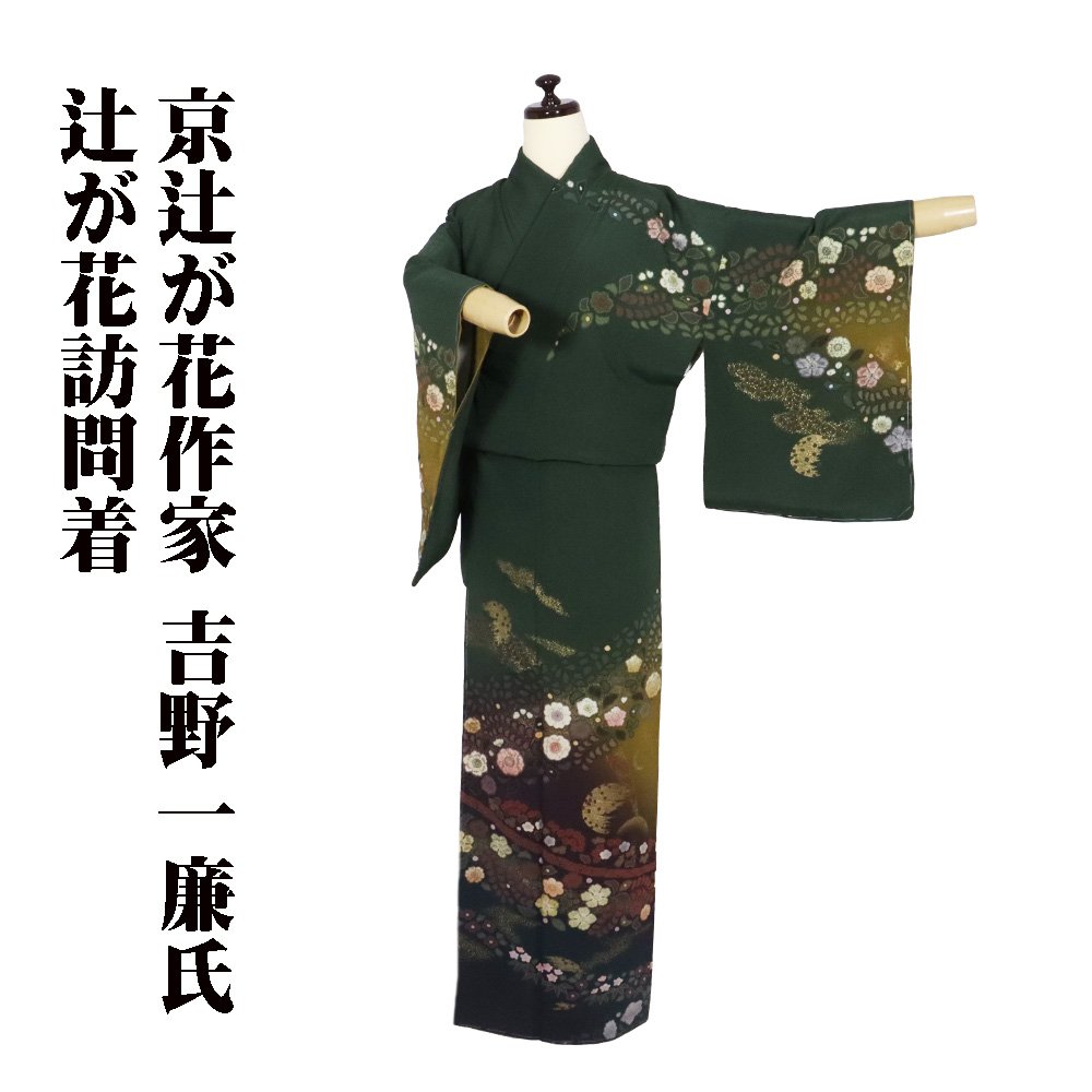 ＼ 20％offクーポン券 ／ 京辻が花絵描き 吉野一廉氏作 辻が花短い訪問着 袷 正絹 緑 抹茶色 紫 暈し 絞り辻が花 S大きさ ki29603 美品 レディース 地絹 差し上げ物  最強またの日送りとどける 貨物輸送無料  差し上げ物 差し上げ物