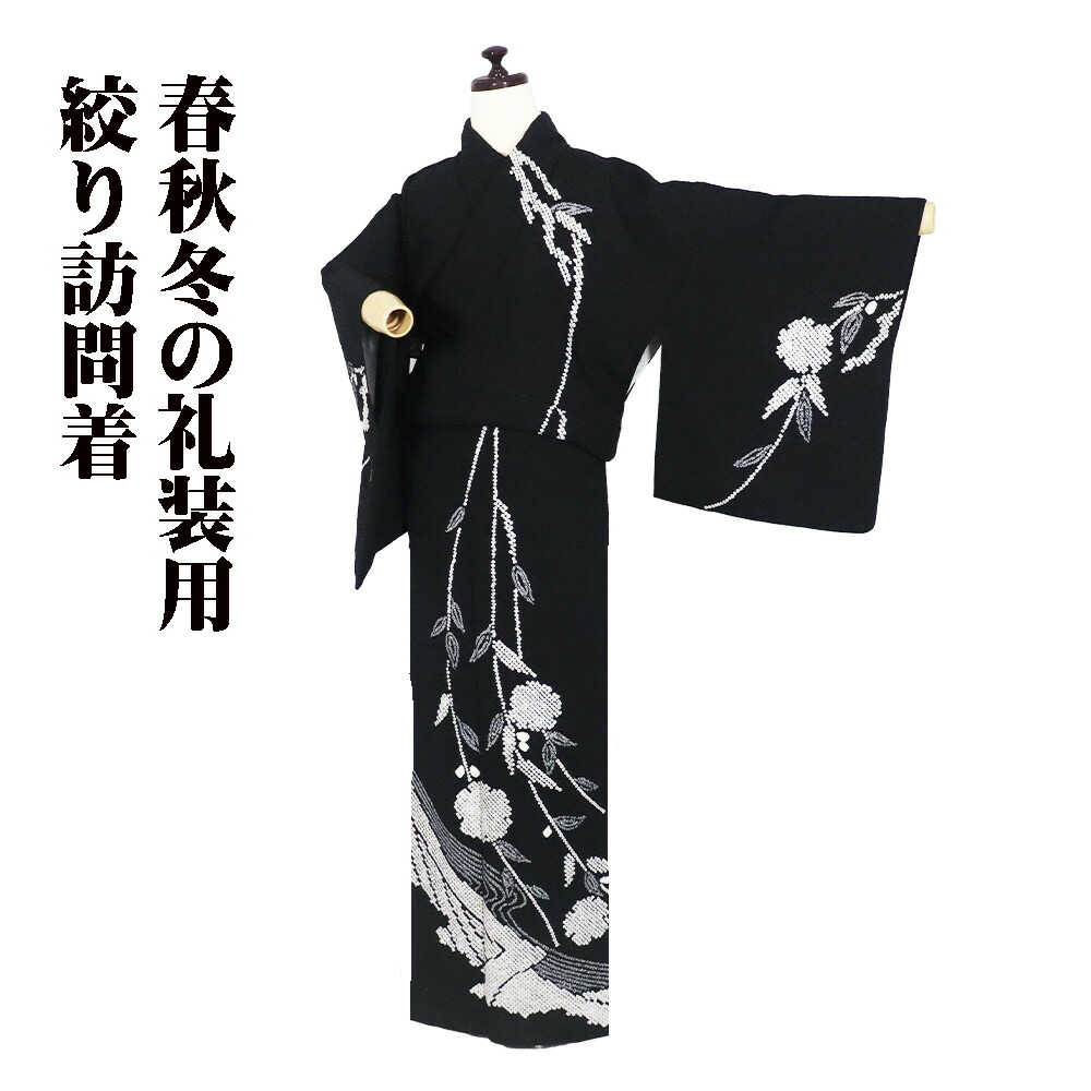 ＼ 20％offクーポン ／ 絞り訪問着 袷 正絹 黒 絞り 枝垂れ花 流水 Mサイズ ki31604 美品 レディース シルク ギフト フォーマル 20代 30代 40代 送料無料 17,575円