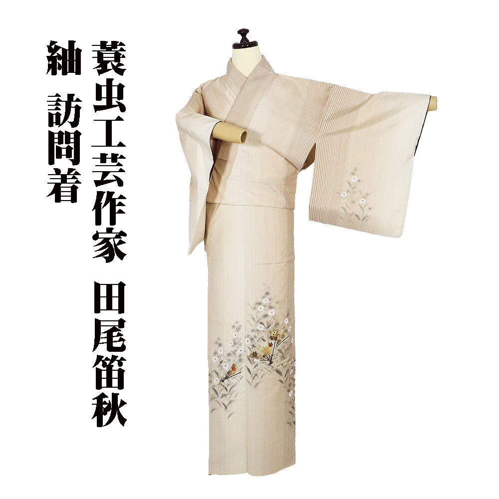 ＼ 20％offクーポン券 ／ 蓑虫芸術絵描き 田尾笛秋氏作 紬織 短い訪問着 袷 正絹 ベージュ 赤茶 子持ち縞 蓑虫 檜扇 槭樹 小菊 M大きさ ki31713 美品 レディース 貨物輸送無料  差し上げ物 差し上げ物