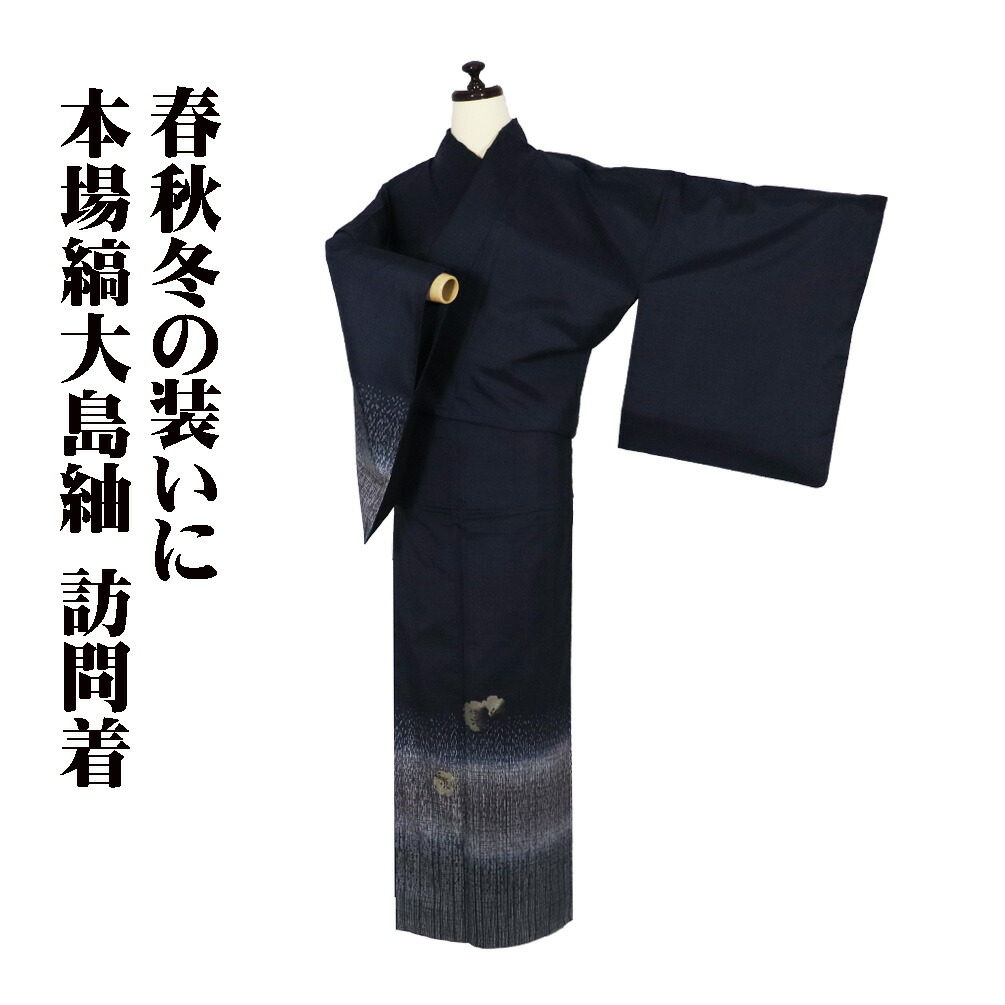 ＼ 20％offクーポン ／ 本場縞大島紬 訪問着 袷 正絹 濃紺 白 グレー 暈し 金箔 雪輪文 桜 飛び縞 トールサイズ ki31719 美品 レディース ギフト 送料無料