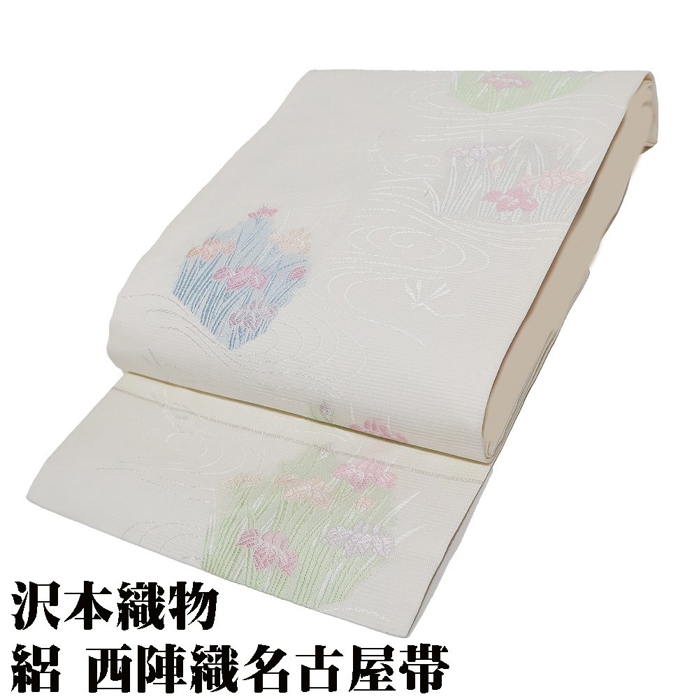 ＼ 20％offクーポン ／ 沢本織物謹製 礼装用 絽 九寸名古屋帯 正絹 薄クリーム 唐織 菖蒲 トンボ N2755 Mサイズ 新品 夏帯 盛夏 単衣 レディース 当日発送 即納 最強翌日配送 送料無料