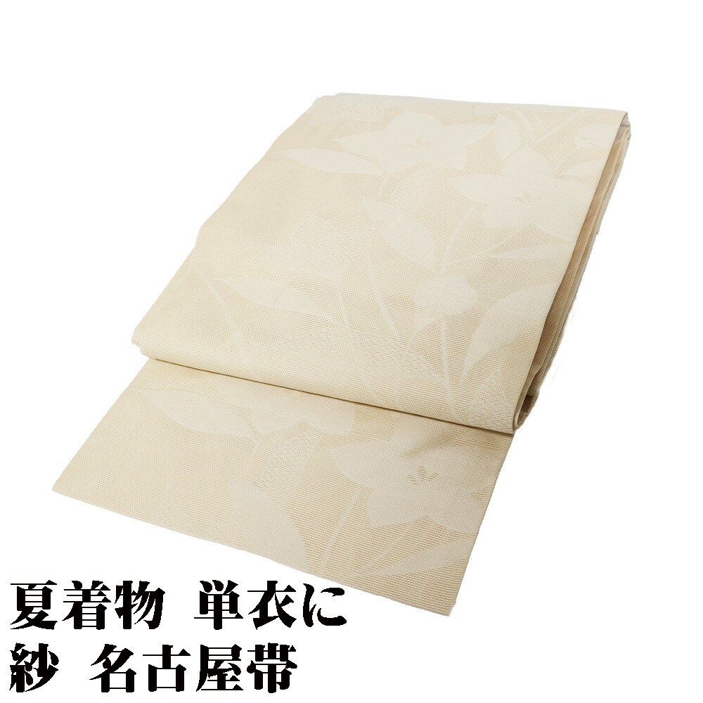 ＼ 20％offクーポン ／ 紗 名古屋帯 正絹 クリーム 桔梗 Mサイズ N2926 美品 夏物 夏帯 夏着物 単衣 レディース シルク 夏シーズン 送料無料