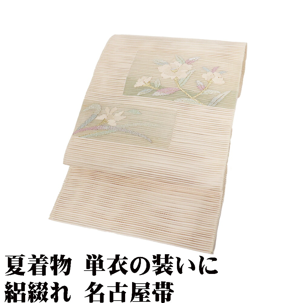 絽綴れ 八寸名古屋帯 正絹 ベージュ 花色紙 Lサイズ N3212 未使用品 夏帯 夏着物 単衣 レディース シルク ギフト カジュアル 送料無料|さかえや着物
