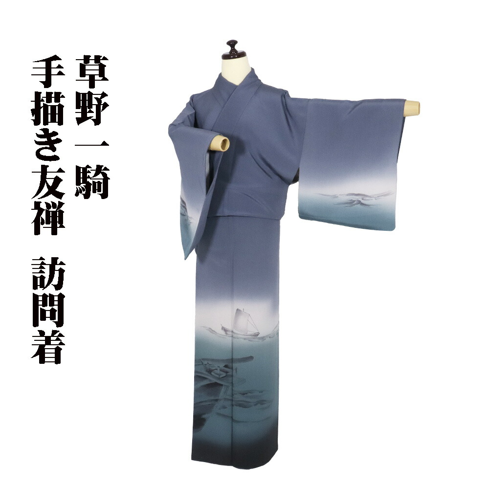＼ 20％offクーポン券 ／ 草野一騎氏作 短い訪問着 袷 正絹 薄墨色 ベージュ 黒 墨付き友禅 帆船 15号 M大きさ ki30037 美品 レディース 地絹 差し上げ物 貨物輸送無料  差し上げ物 差し上げ物