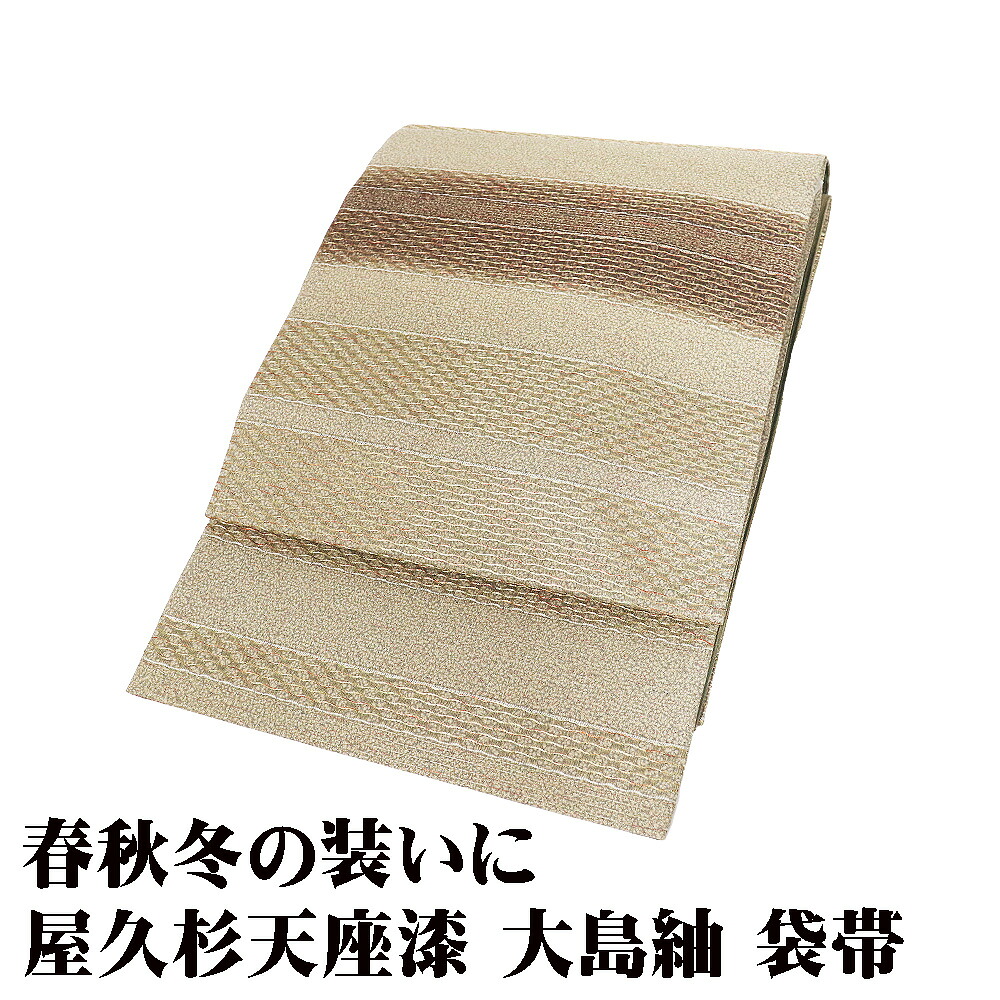 ＼ 20％offクーポン ／ お洒落訪問着用 大島紬 袋帯 正絹 屋久杉天座漆 薄緑 緑 茶 金 波 横縞 Lサイズ F8397 未使用品 レディース シルク ギフト 送料無料 16,407円