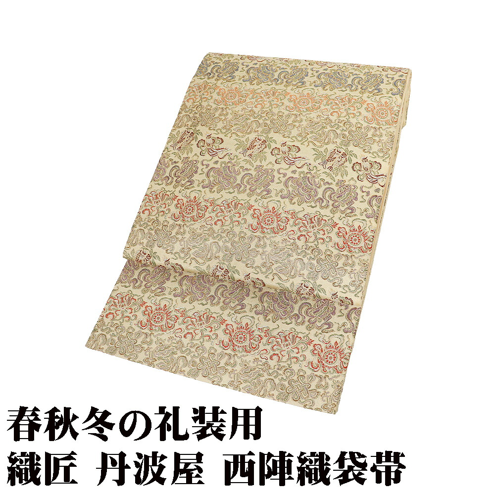 ＼ 20％offクーポン ／ 織匠 丹波屋 名物裂海宝文 礼装用 袋帯 正絹 ベージュ 海宝文 Lサイズ F8402 美品 レディース シルク ギフト フォーマル 送料無料 ギフト ギフト｜さかえや着物